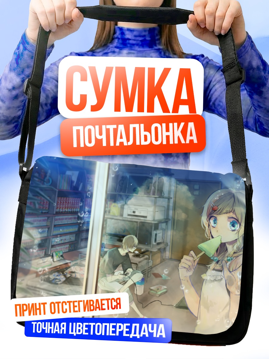 Сумка-почтальонка Девочка с мороженым