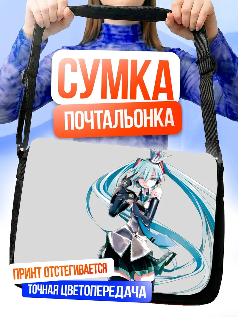 Сумка-почтальонка Мику Хацунэ в наушниках