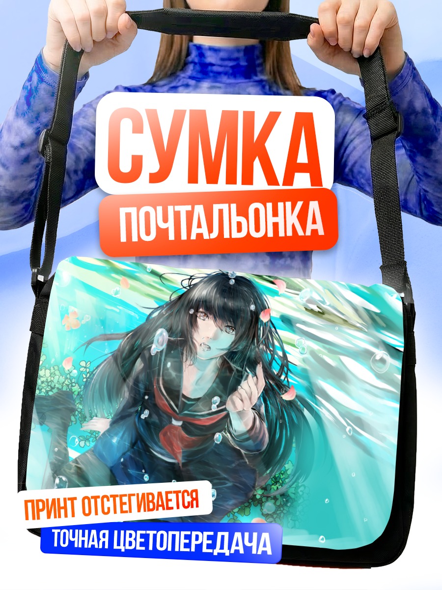 Сумка-почтальонка Девушка под водой