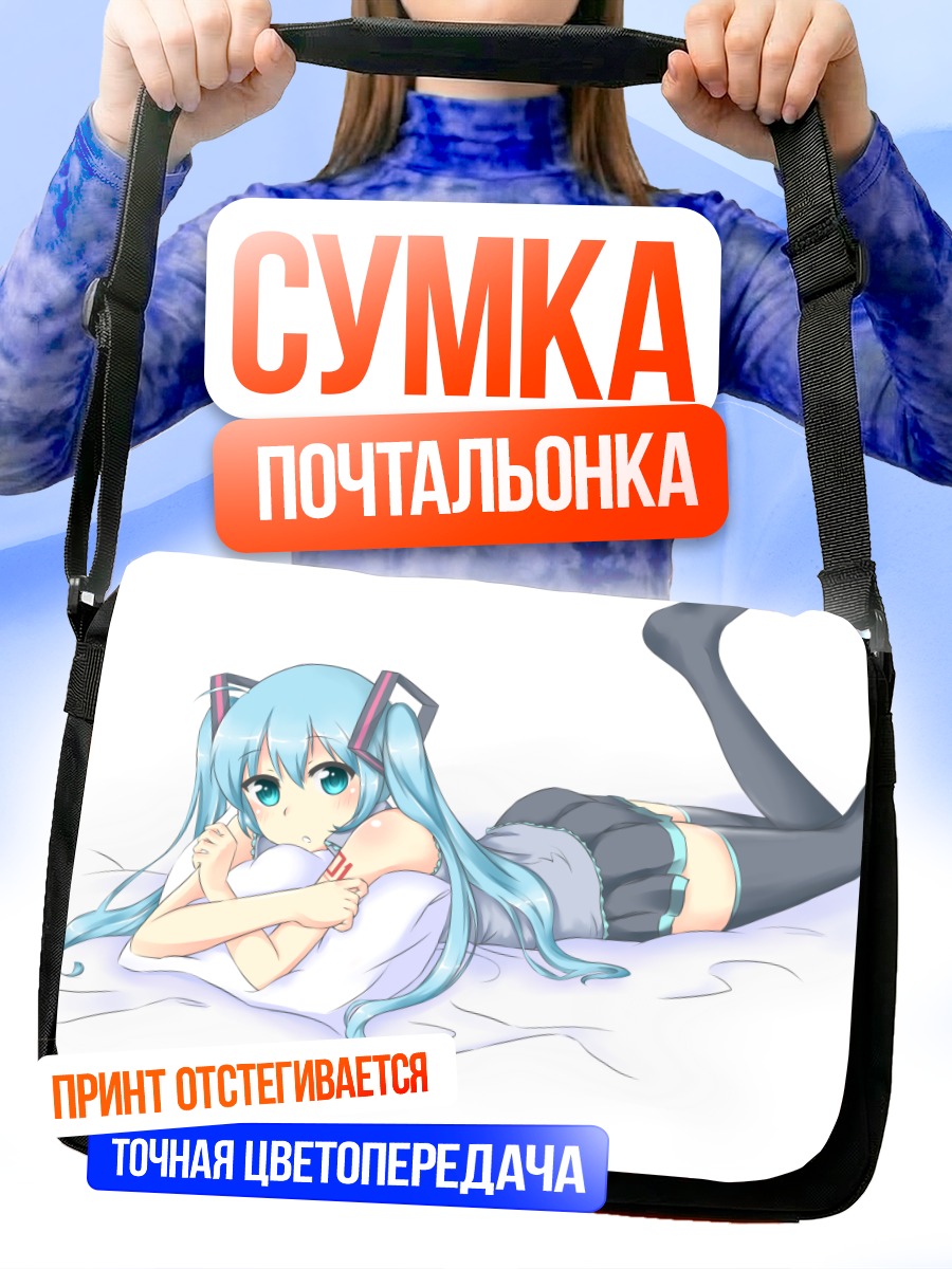 Сумка-почтальонка Мику Хацунэ на подушке