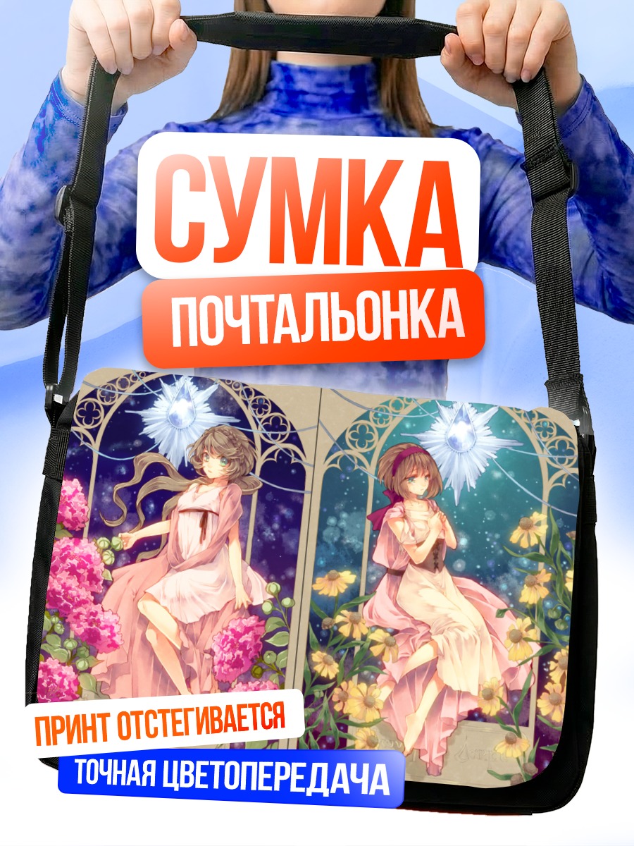 Сумка-почтальонка Девушки в цветах