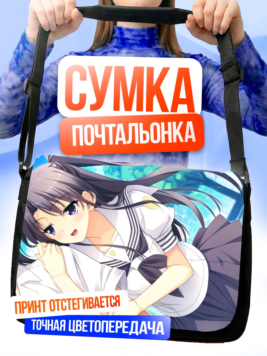 Сумка-почтальонка Юна Морикубо в школе