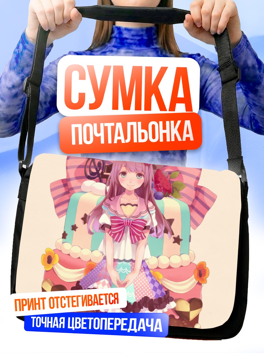 Сумка-почтальонка Девушка с тортом
