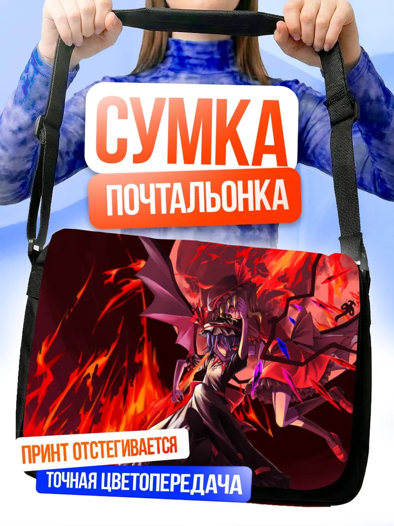 Сумка-почтальонка Фландр Скарлет в огне