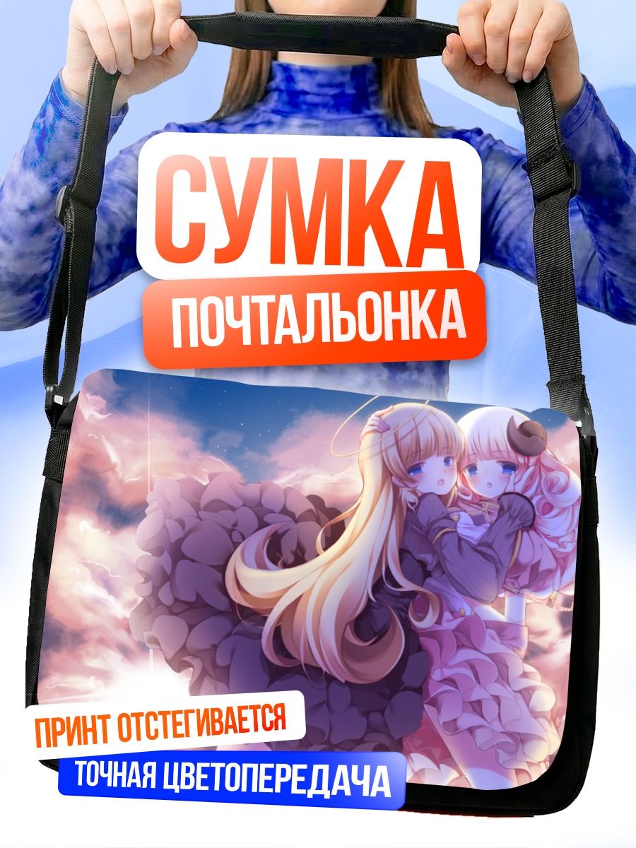 Сумка-почтальонка Девушки в облаках