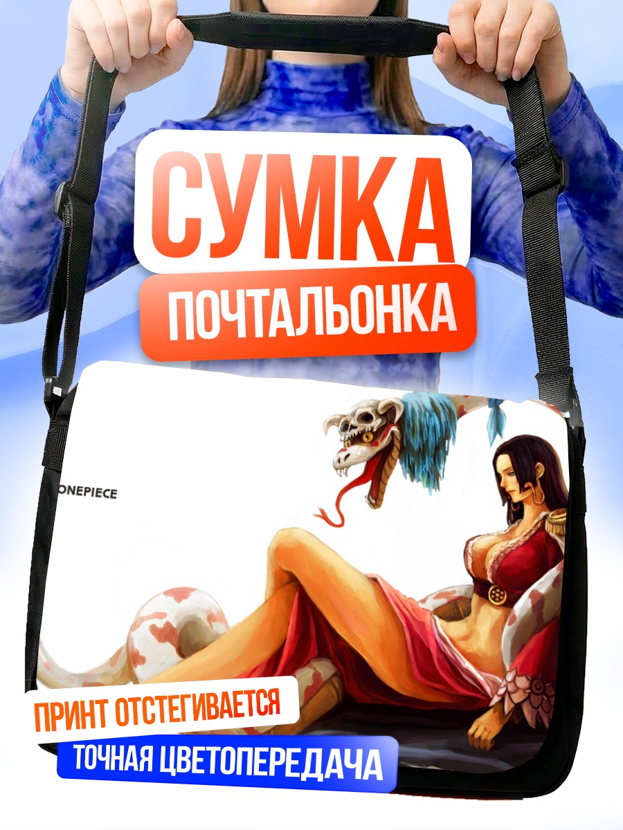 Сумка-почтальонка Боа Хэнкок и змея