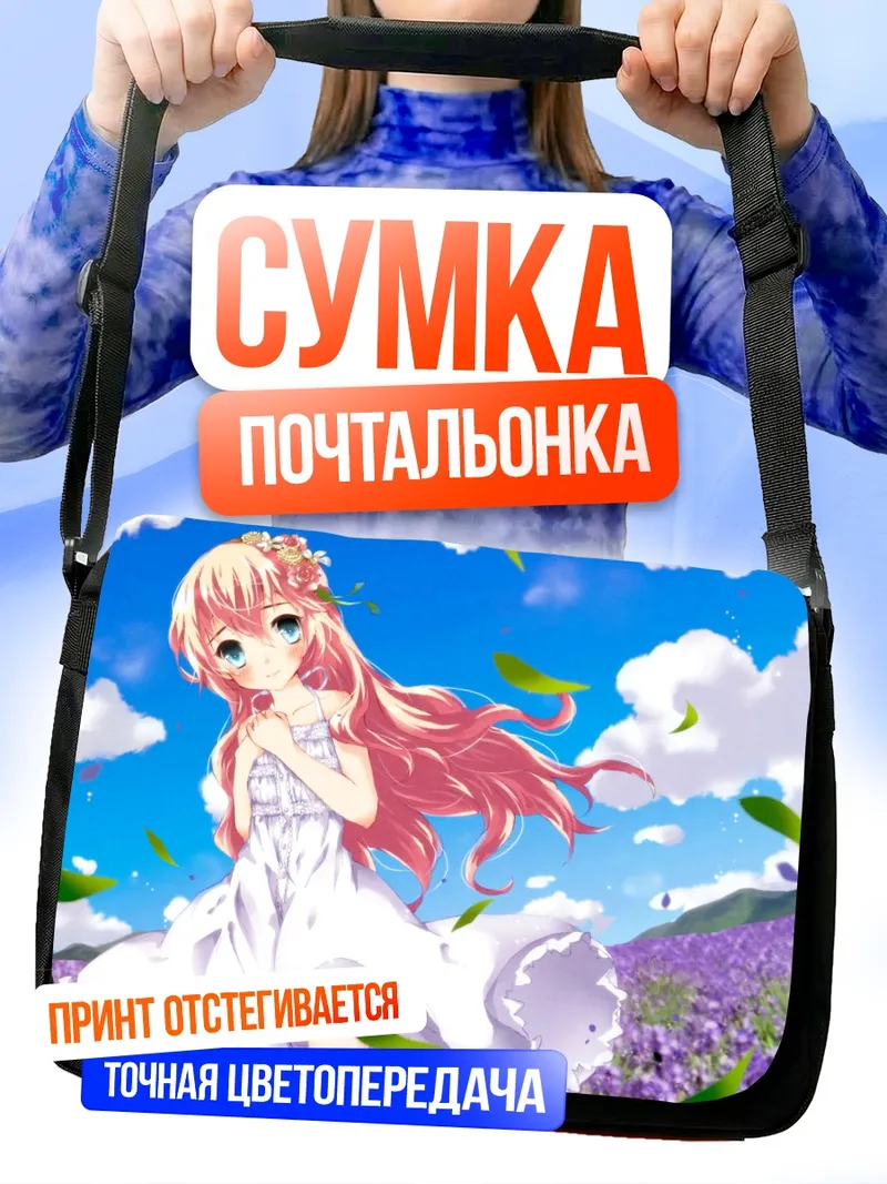 Сумка-почтальонка Мегурин Лука в цветах