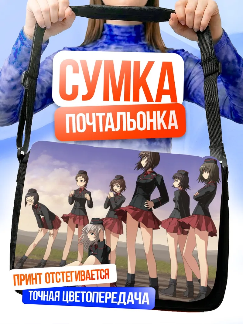 Сумка-почтальонка Махо Нисидзуми и команда