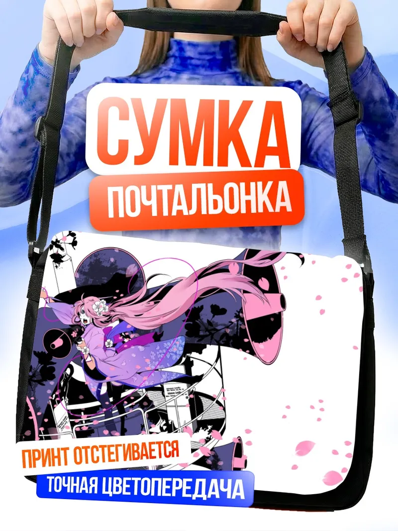 Сумка-почтальонка Мегурин Лука в цветах