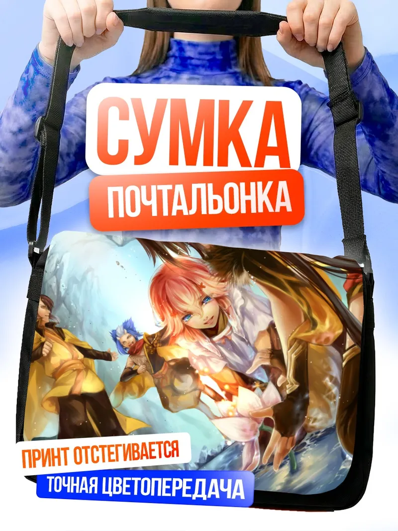 Сумка-почтальонка Герои Pixiv Fantasia