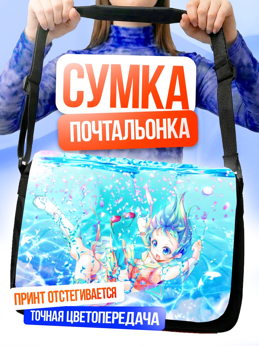 Сумка-почтальонка Гуми в воде