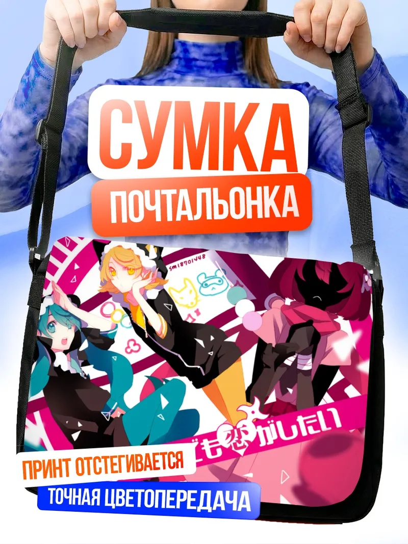 Сумка-почтальонка Мику Хацунэ и Рин Кагаминэ