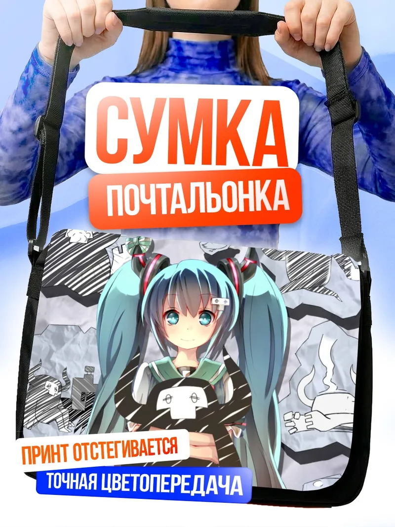 Сумка-почтальонка Мику Хацунэ в стиле коллажа