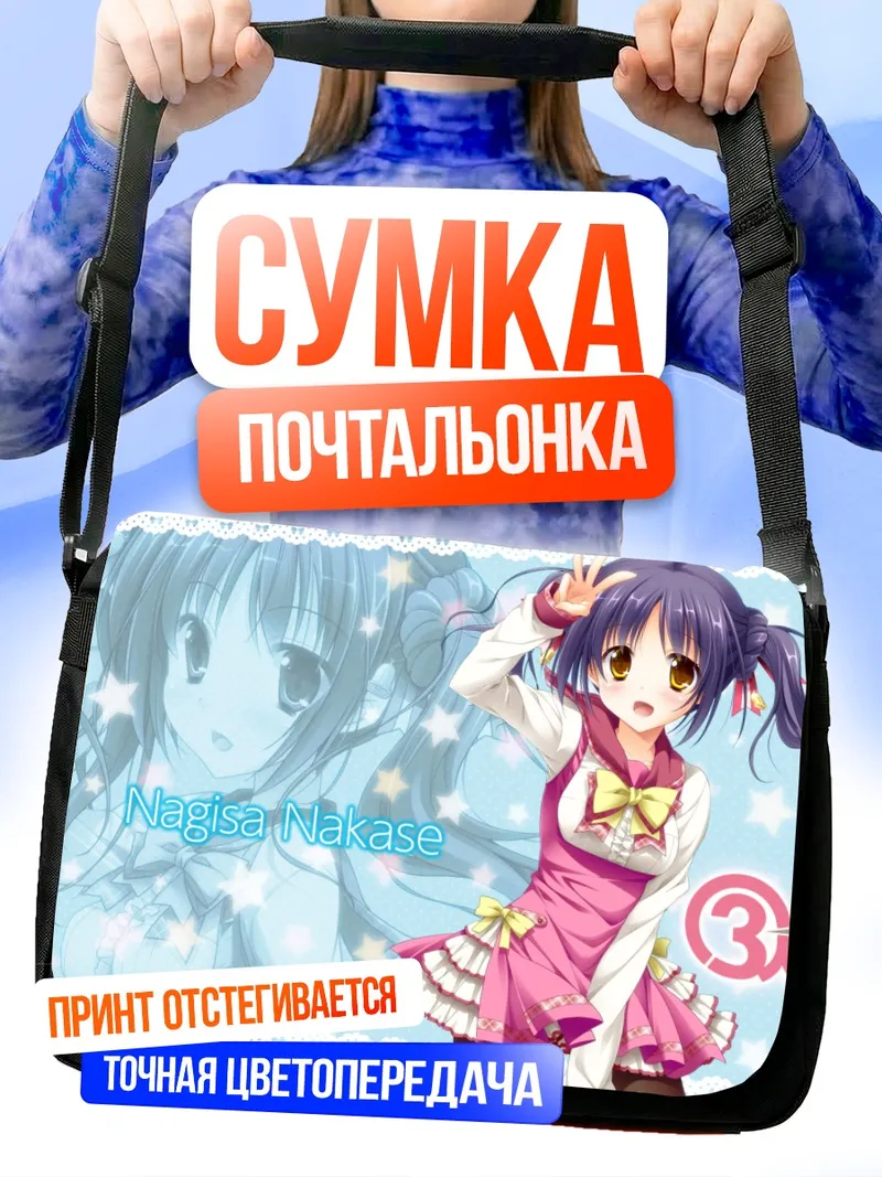 Сумка-почтальонка Нагиса Накасэ в розовом