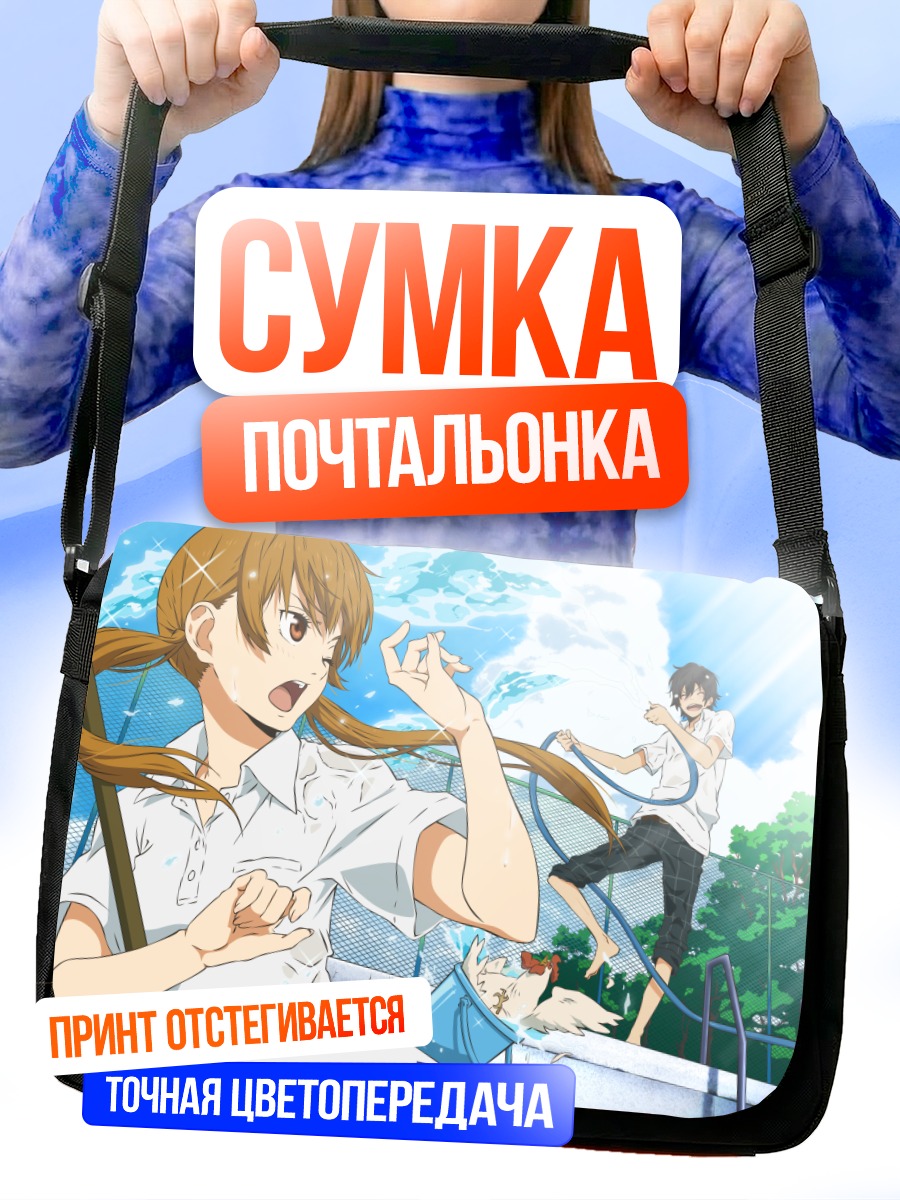 Сумка-почтальонка Сидзуку Мидзутани и Хару
