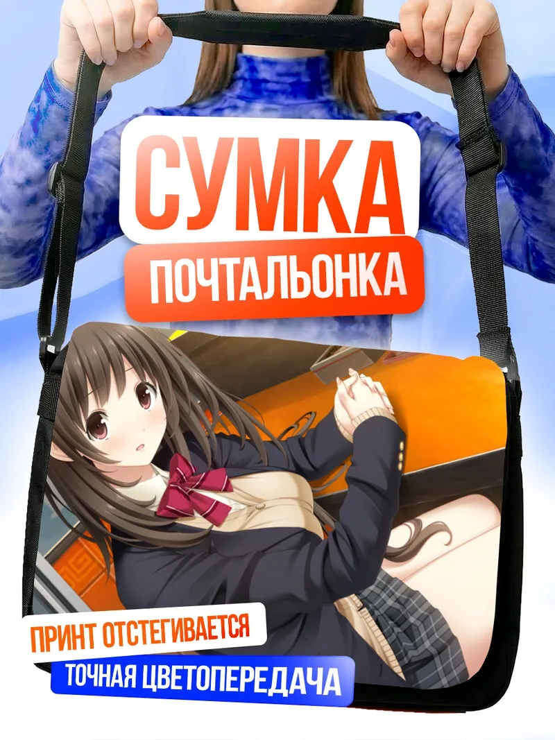 Сумка-почтальонка Тихару Такахата в школе