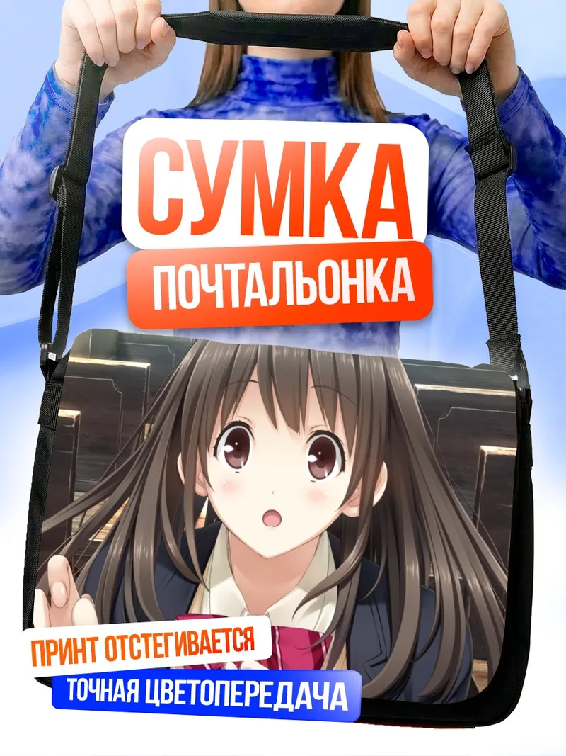 Сумка-почтальонка Тихару Такахата в школе