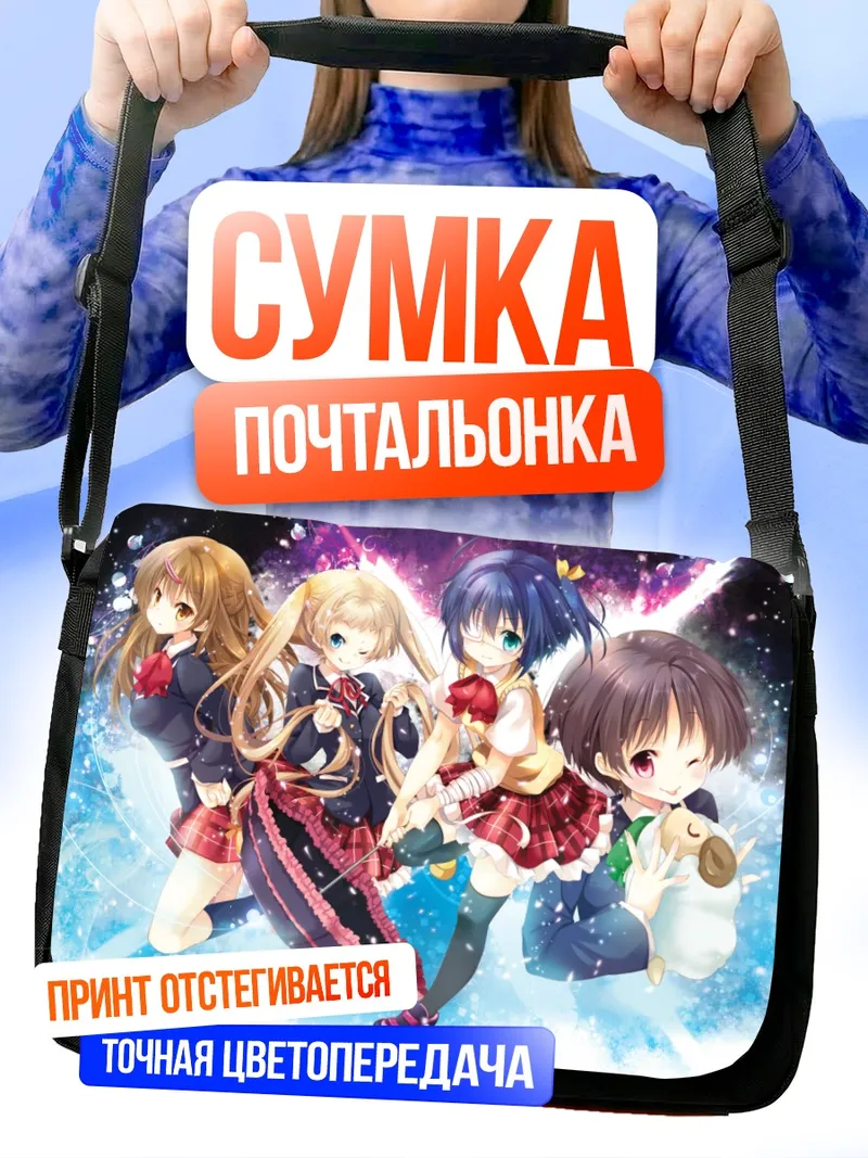 Сумка-почтальонка Рикка Таканаши и подруги