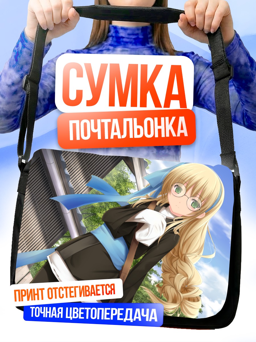 Сумка-почтальонка Блондинка под облаками