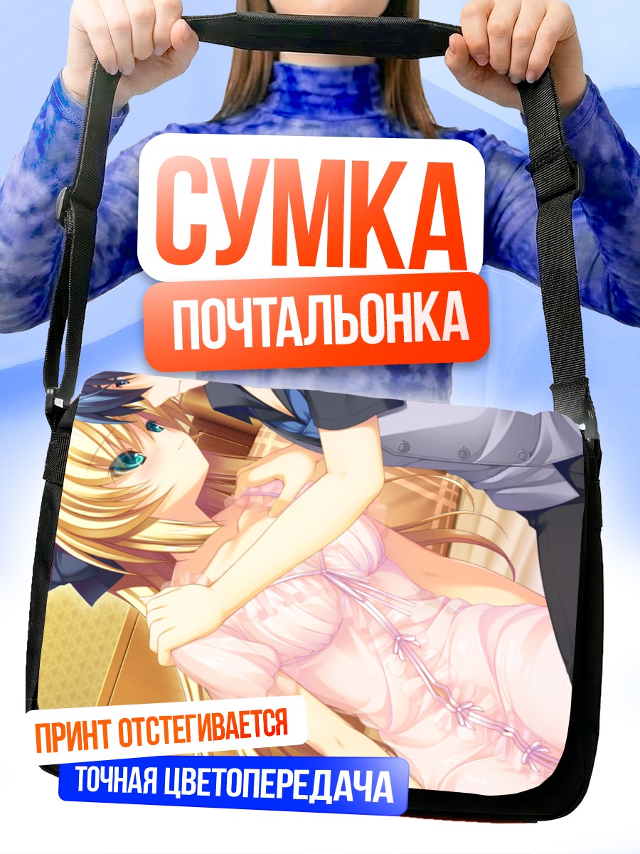 Сумка-почтальонка Серрулия Целестит в объятиях