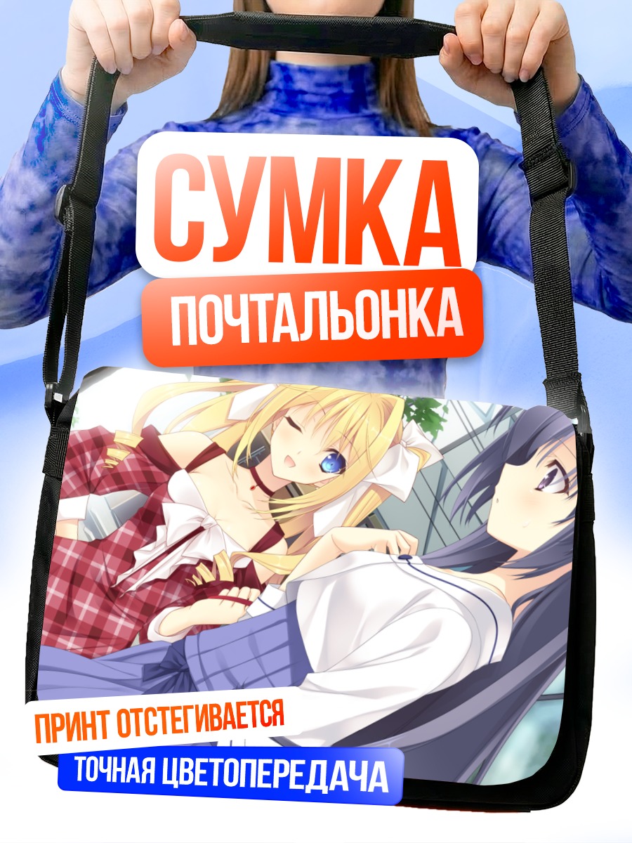Сумка-почтальонка Асахи Кокура и Урсуль