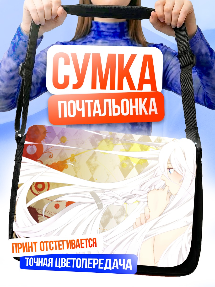 Сумка-почтальонка Иа в белом