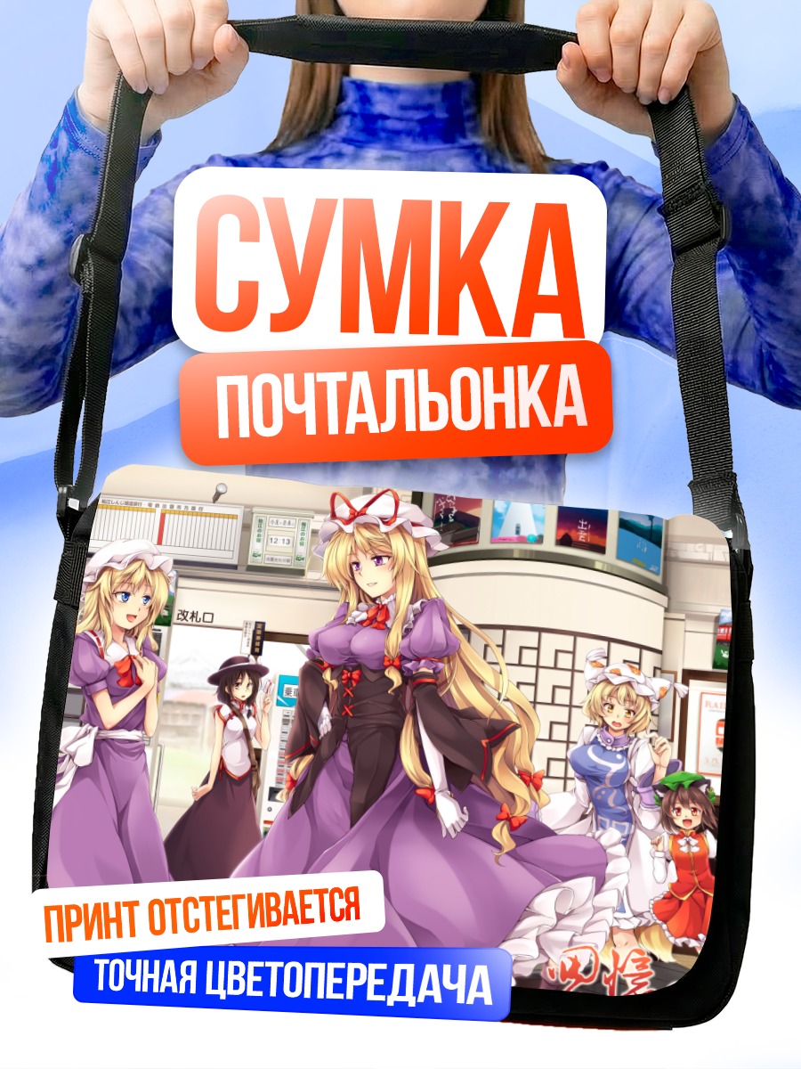 Сумка-почтальонка Марибель Хан на вокзале
