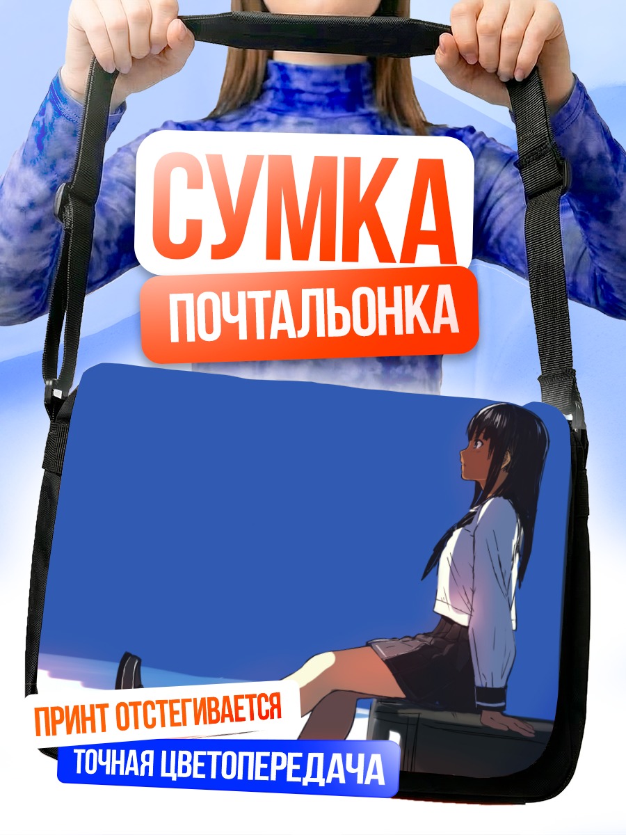 Сумка-почтальонка Школьница под небом