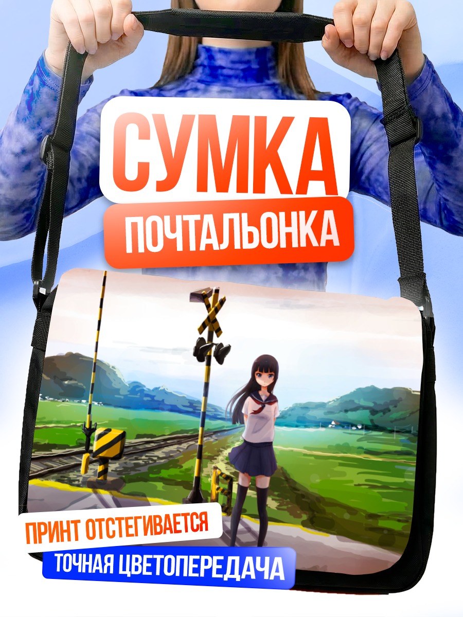Сумка-почтальонка Школьница у переезда