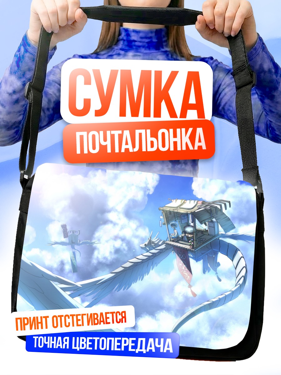 Сумка-почтальонка Дракон в облаках
