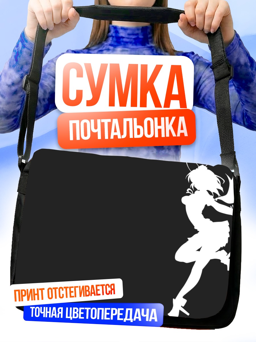 Сумка-почтальонка Ая Шамеймару в полете