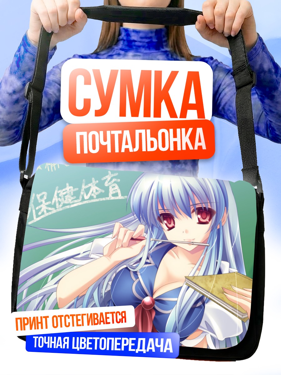 Сумка-почтальонка Кейне Камиширасава на уроке