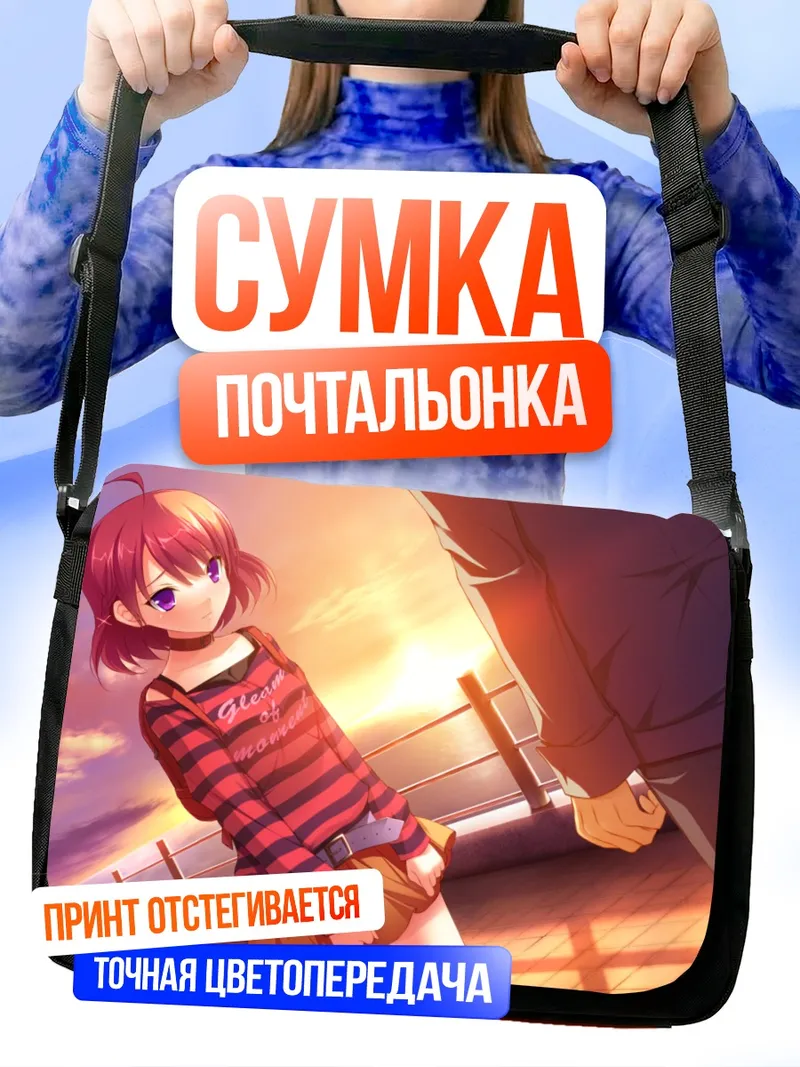 Сумка-почтальонка Руна Фудзикава на закате