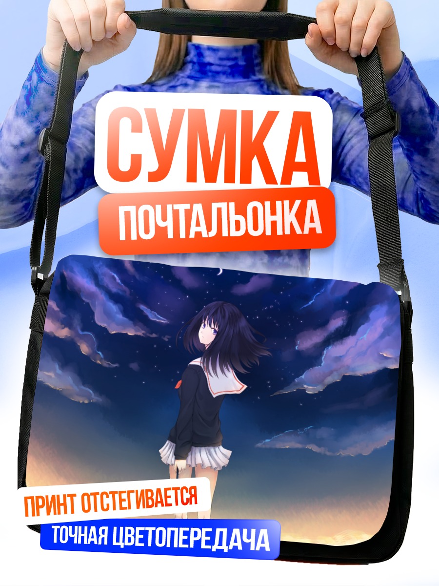 Сумка-почтальонка Девушка под луной