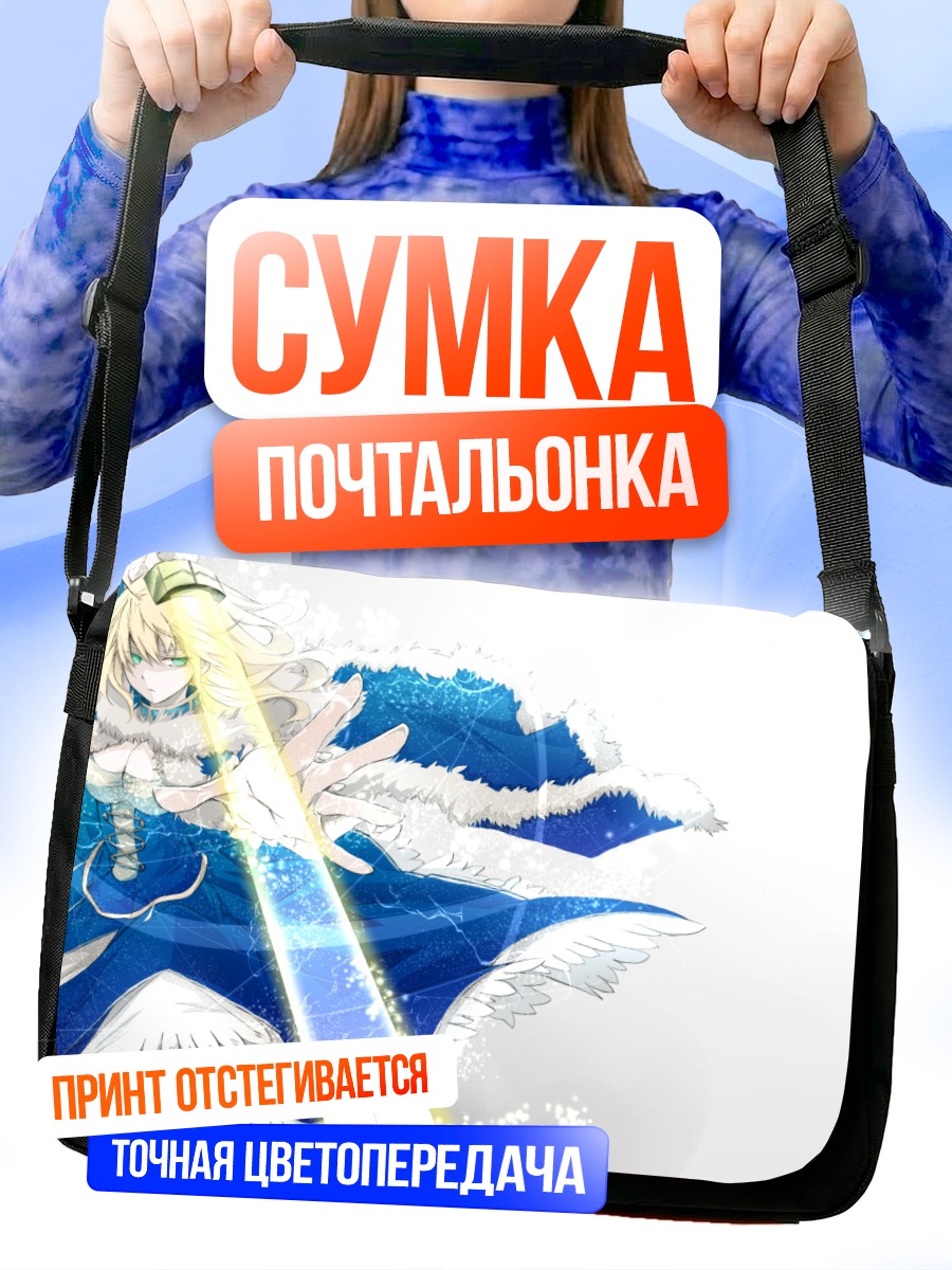 Сумка-почтальонка Артурия Пендрагон с мечом