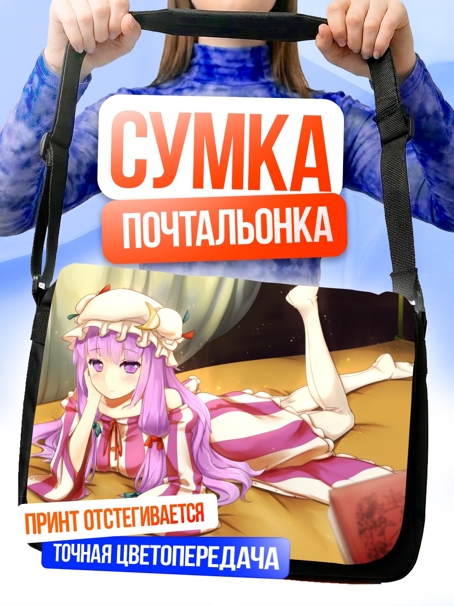 Сумка-почтальонка Пачули Ноледж с книгой