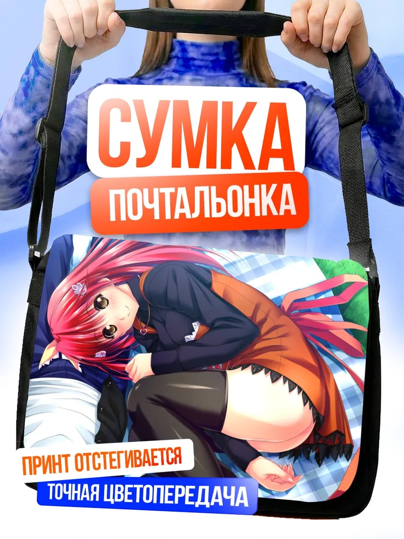 Сумка-почтальонка Юка Кохината на пикнике