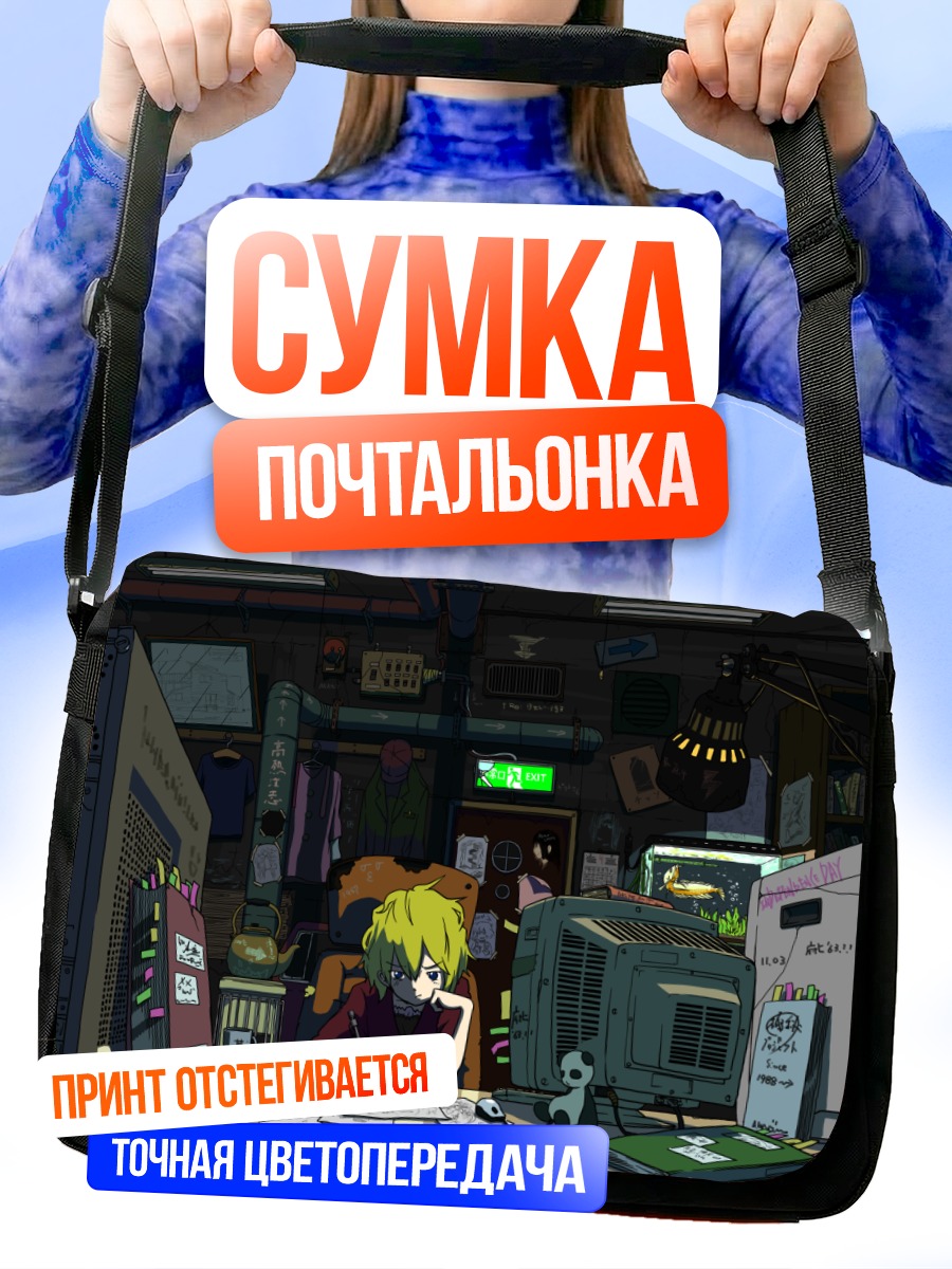 Сумка-почтальонка Лэйн Ивакура за компьютером