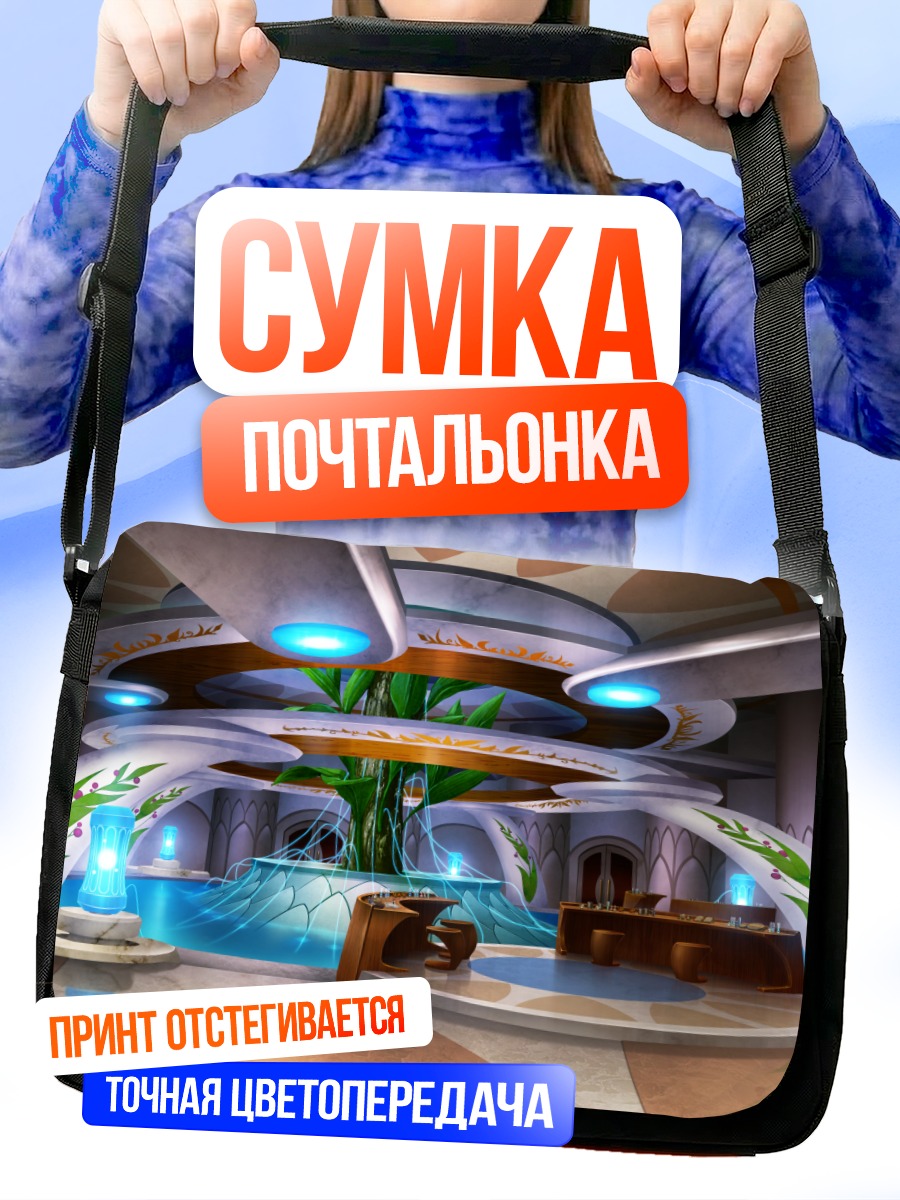 Сумка-почтальонка Зал Солнечной Промии