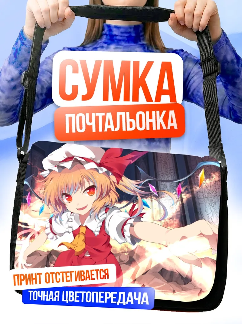 Сумка-почтальонка Фландр Скарлет в огне
