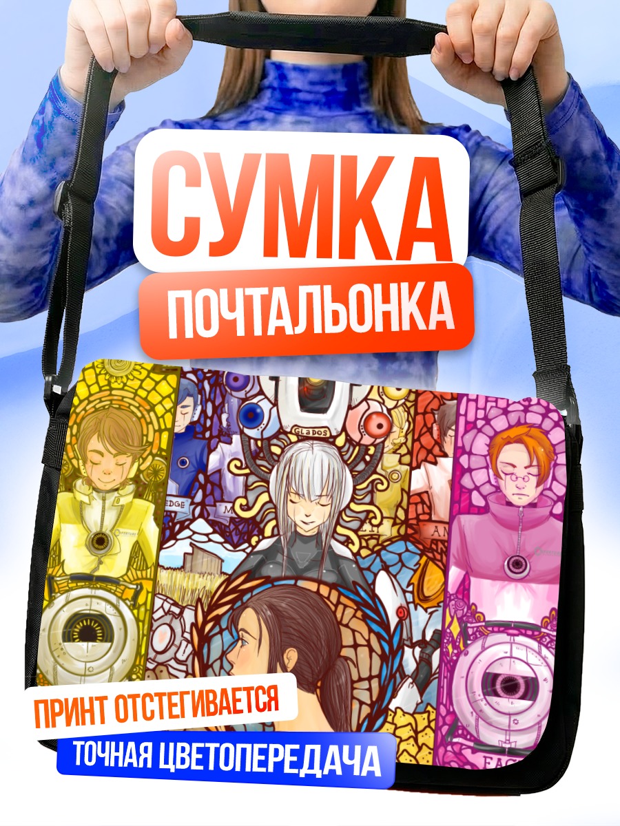 Сумка-почтальонка Челл и Глэдос