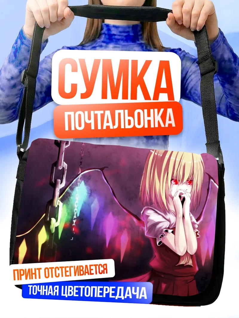 Сумка-почтальонка Фландр Скарлет в цепях