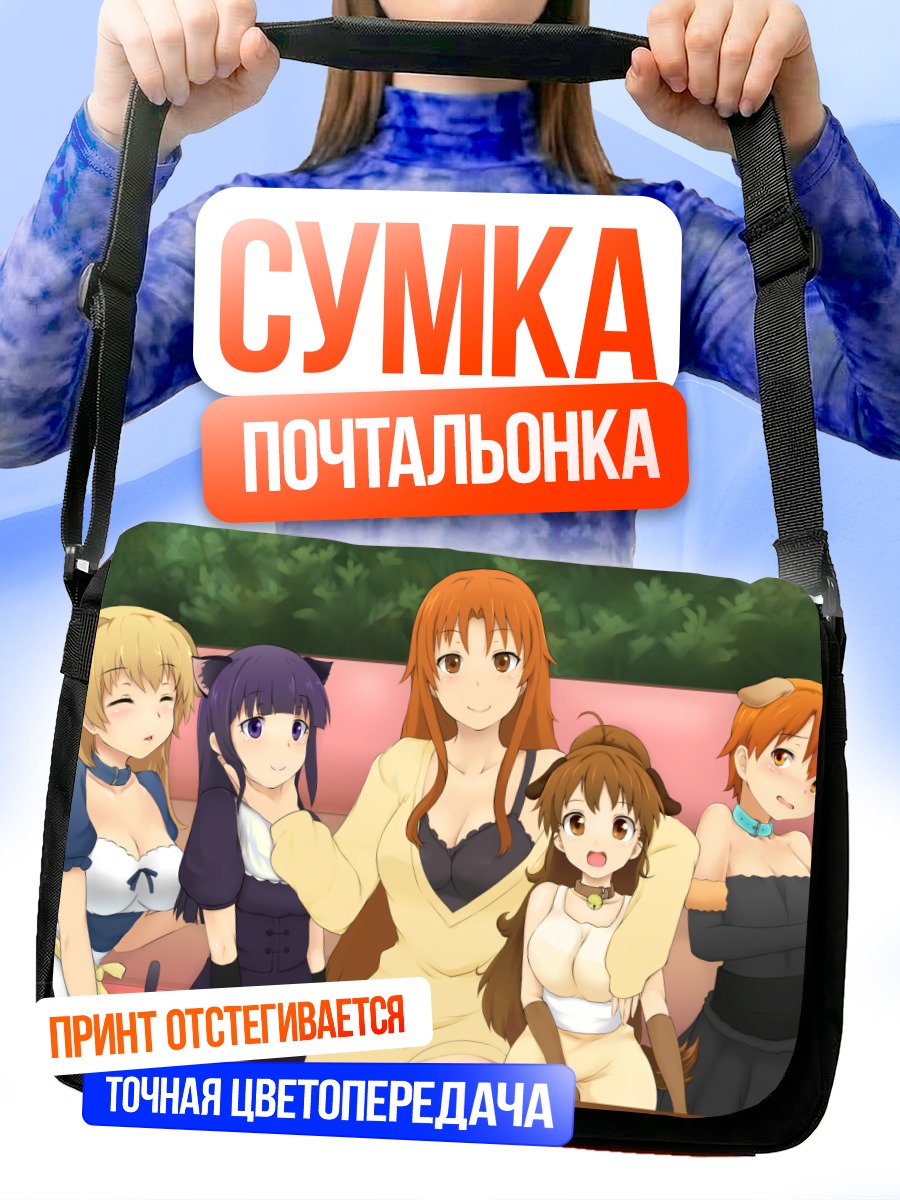 Сумка-почтальонка Девушки из Working