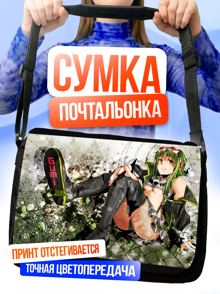 Сумка-почтальонка Гуми в стиле киберпанк