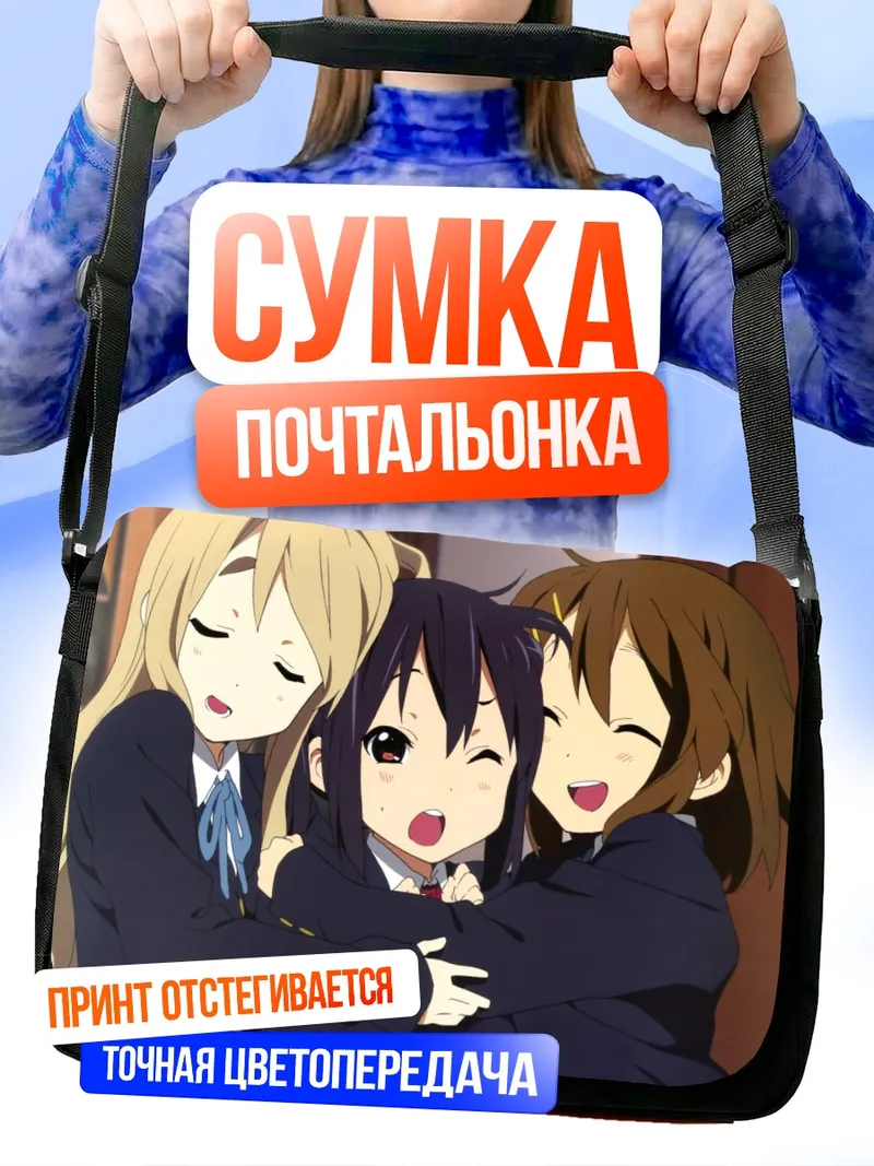 Сумка-почтальонка Юи Хирасава и подруги