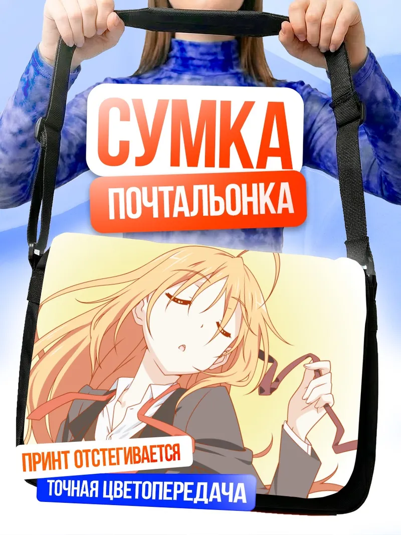 Сумка-почтальонка Субару Коноэ в ленте