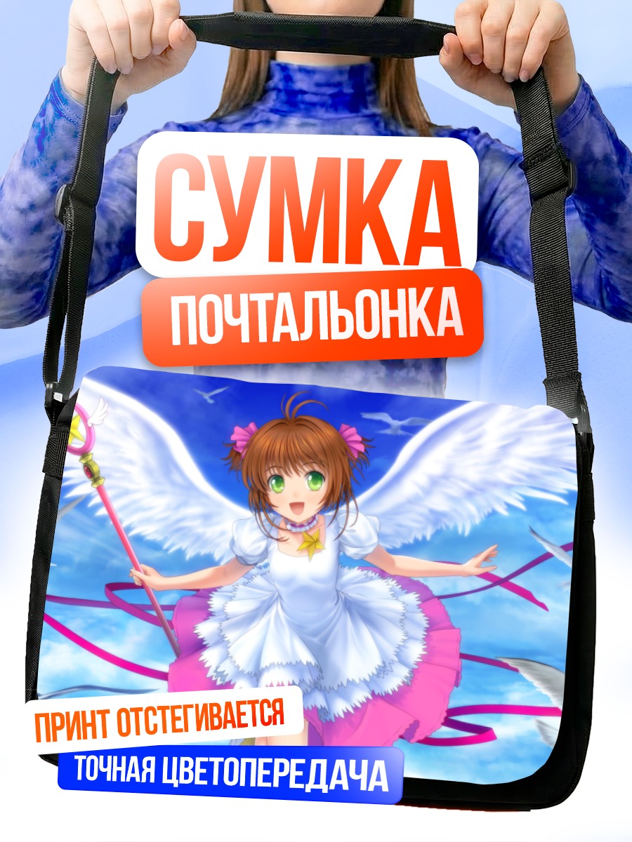 Сумка-почтальонка Сакура Киномото в небе