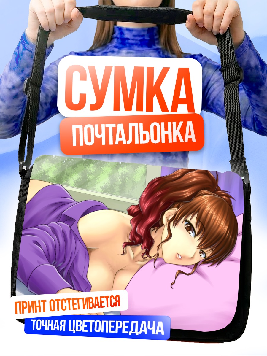 Сумка-почтальонка Нацухи Уширомия в постели