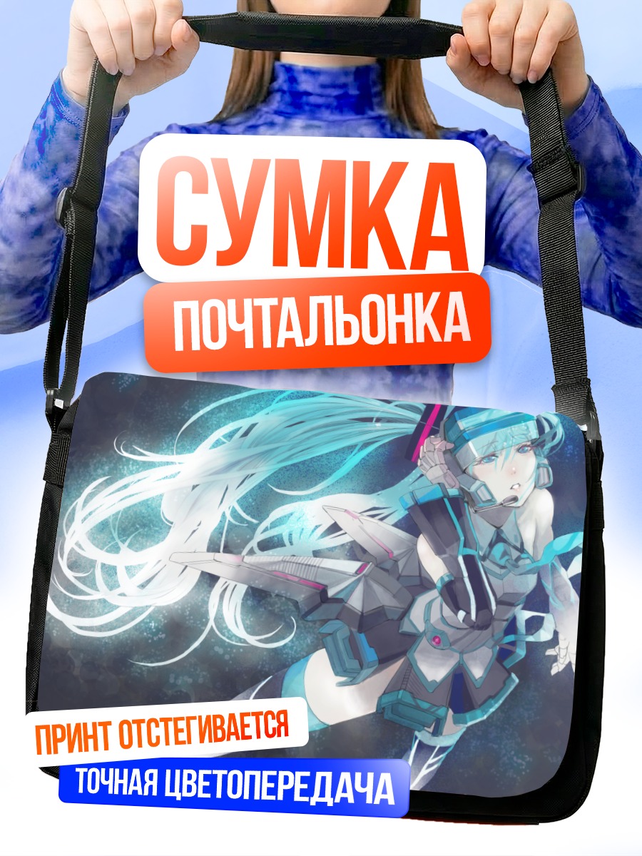 Сумка-почтальонка Мику Хацунэ в космосе