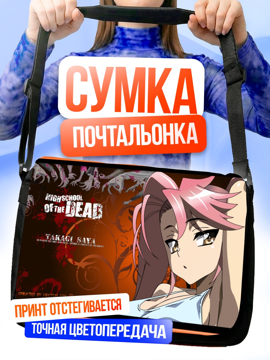Сумка-почтальонка Сая Такаги в бою